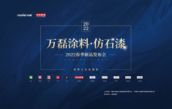 自家盛宴！萬(wàn)磊2022春季貴港發(fā)布會(huì)!