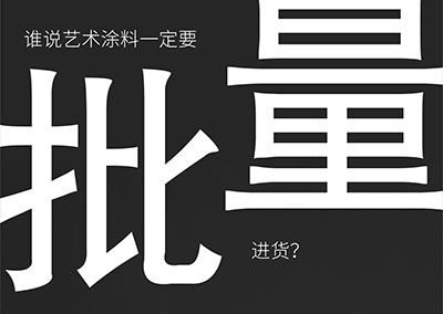 萬磊10大藝術涂料巡展倒計時9天-福州